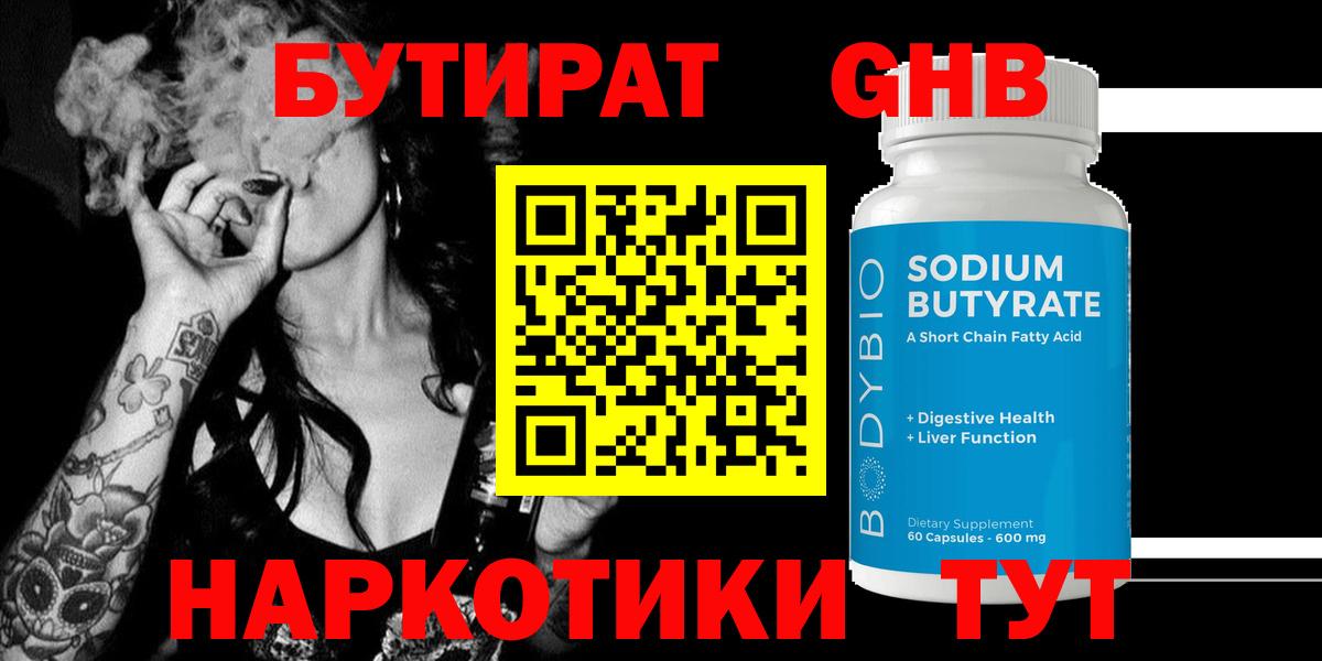 БУТИРАТ 99%  Вход с VPN  Луховицы 