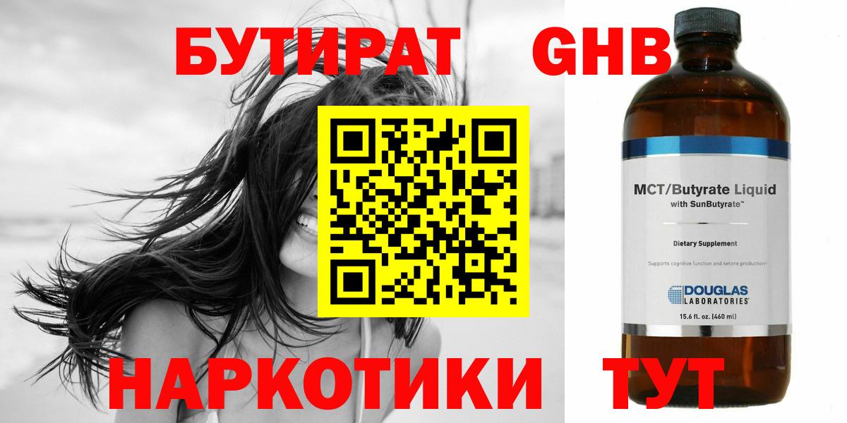 БУТИРАТ GHB Луховицы