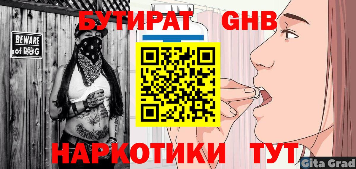 БУТИРАТ жидкий экстази  Луховицы 