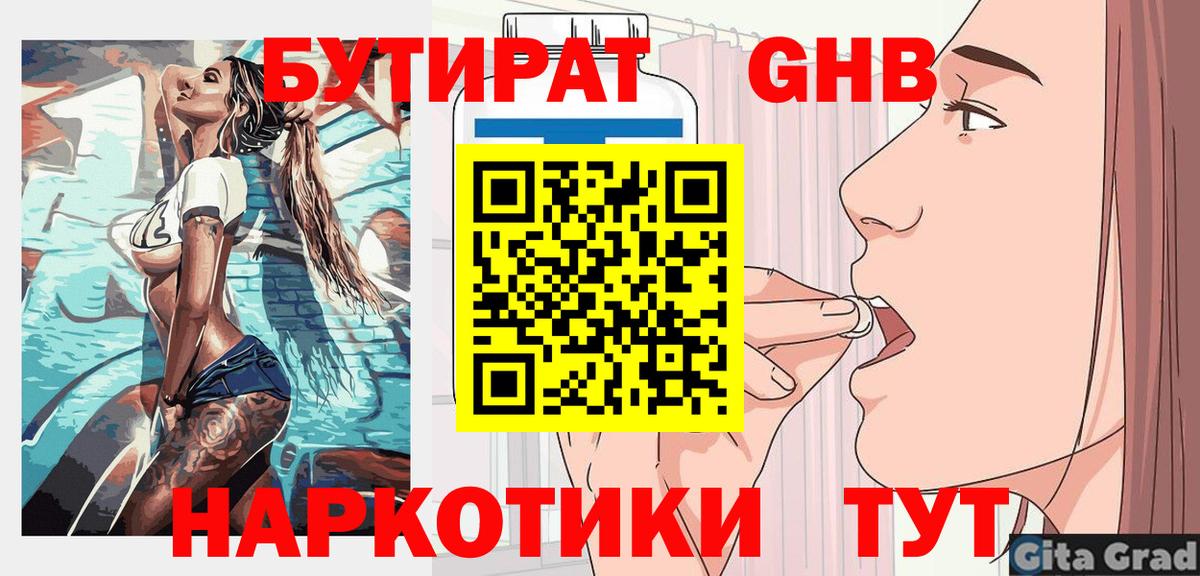 Бутират BDO Луховицы