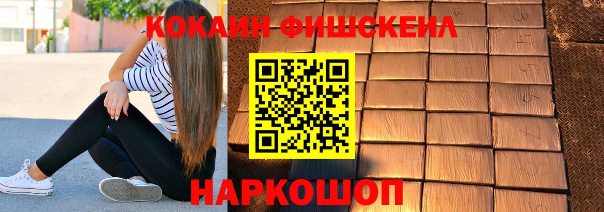 COCAIN Fish Scale Луховицы