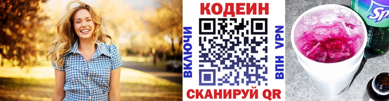 Кодеин Purple Drank купить Луховицы