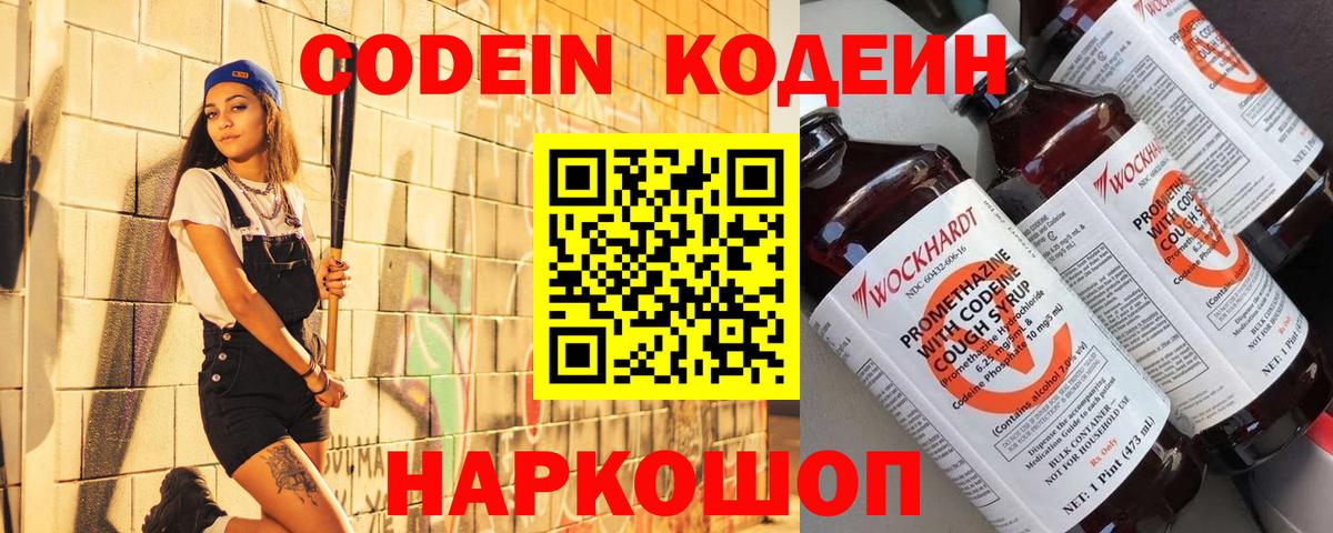 Кодеин напиток Lean (лин)  Кодеиновый сироп Lean Purple Drank  Луховицы  Вход с VPN 