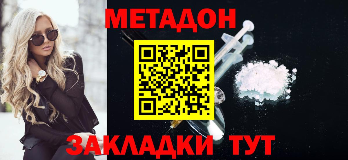 МЕТАДОН мёд Луховицы