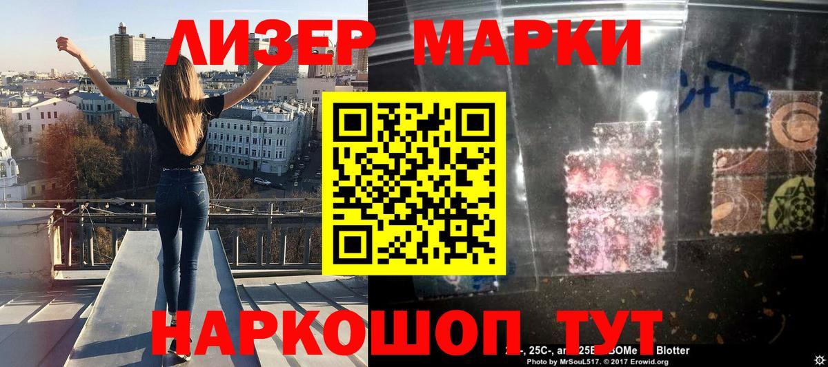 Марки 25I-NBOMe 1500мкг Луховицы