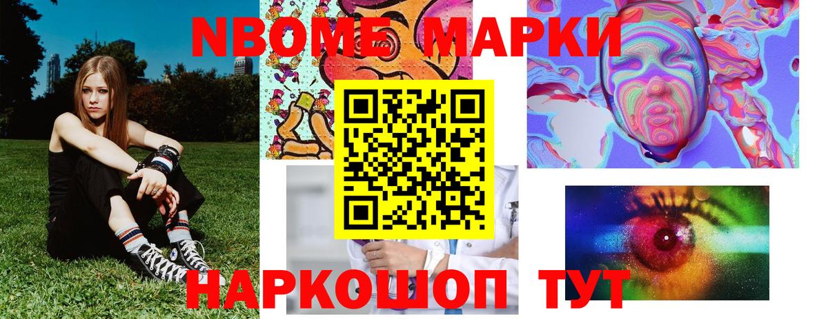 Марки N-bome 1500мкг Луховицы
